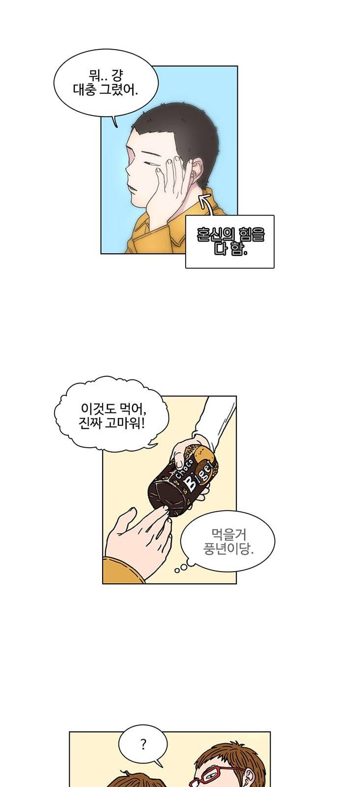 별이삼샵 5화 두번째 첫사랑 5 31