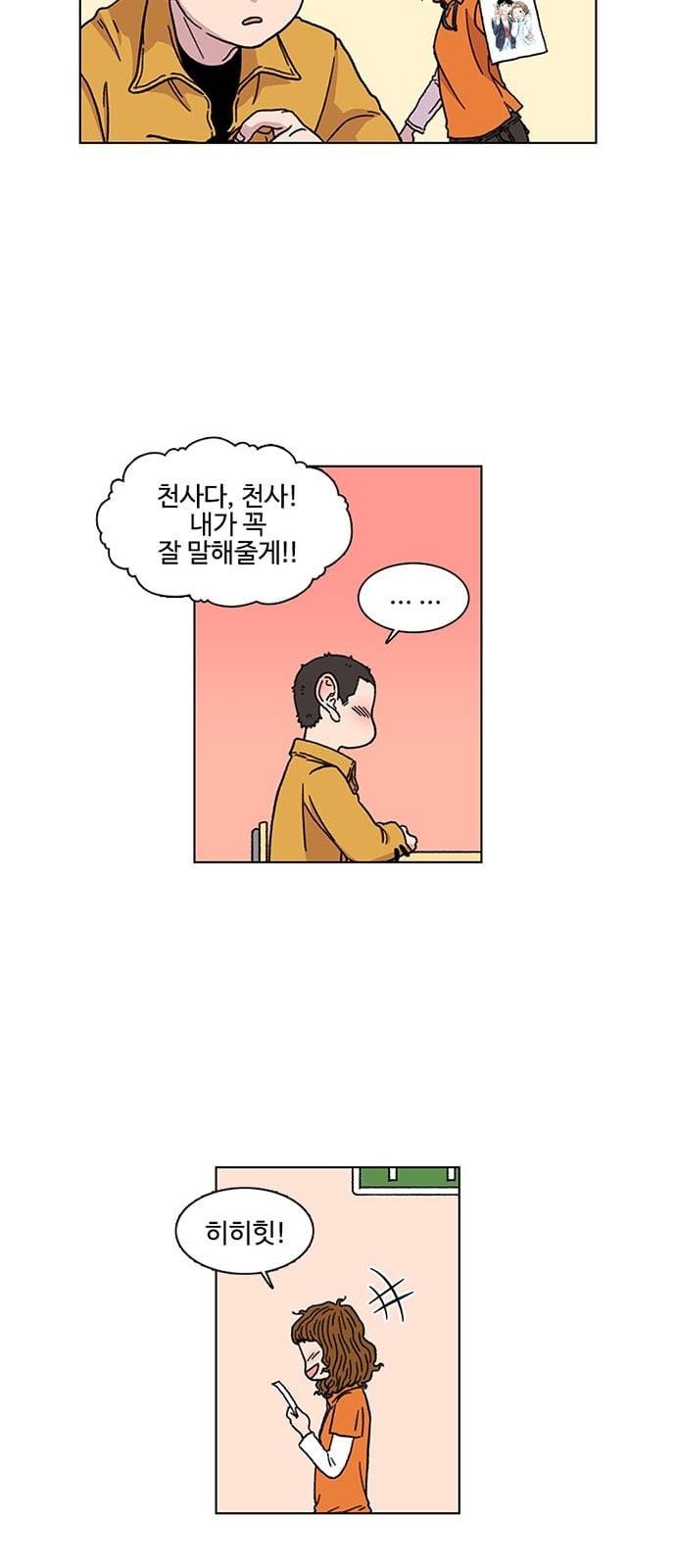 별이삼샵 5화 두번째 첫사랑 5 33