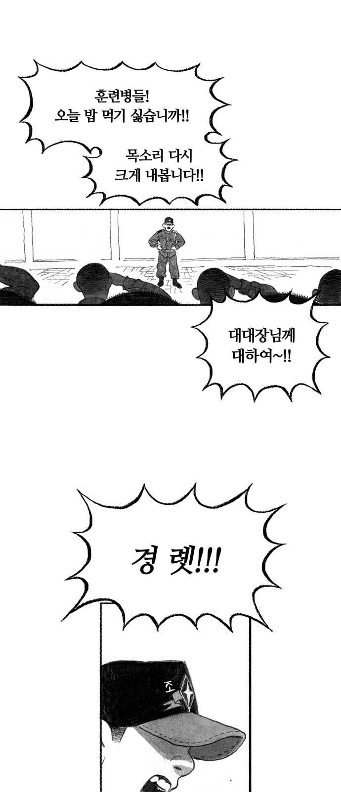 민간인 통제구역 1화 병장 민태홍1 3