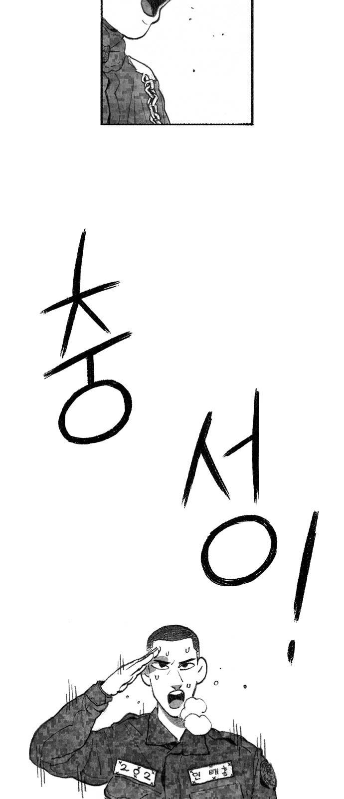 민간인 통제구역 1화 병장 민태홍1 4