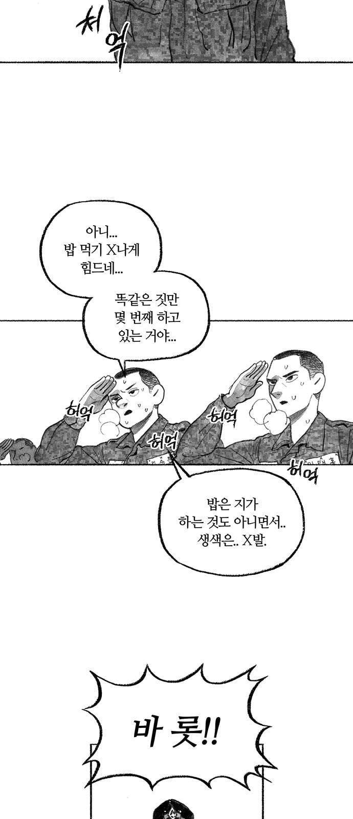 민간인 통제구역 1화 병장 민태홍1 5