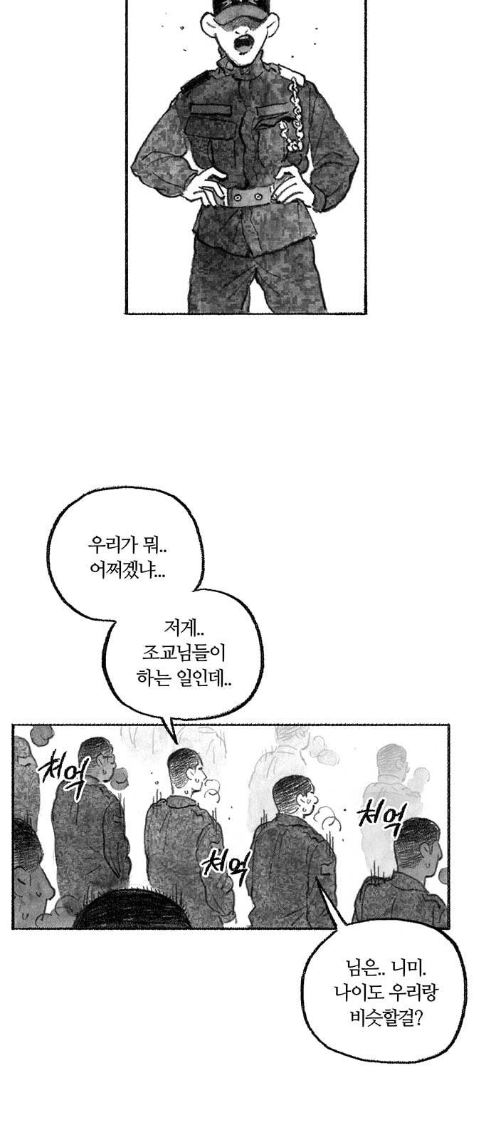 민간인 통제구역 1화 병장 민태홍1 6