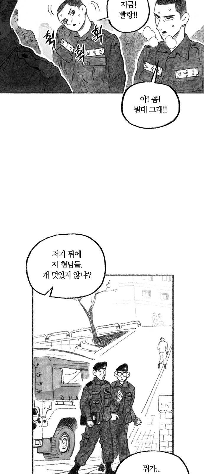 민간인 통제구역 1화 병장 민태홍1 8