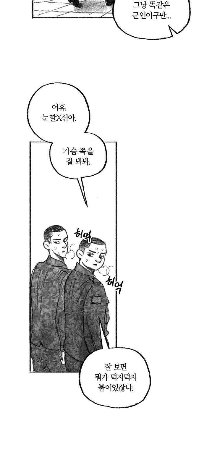 민간인 통제구역 1화 병장 민태홍1 9
