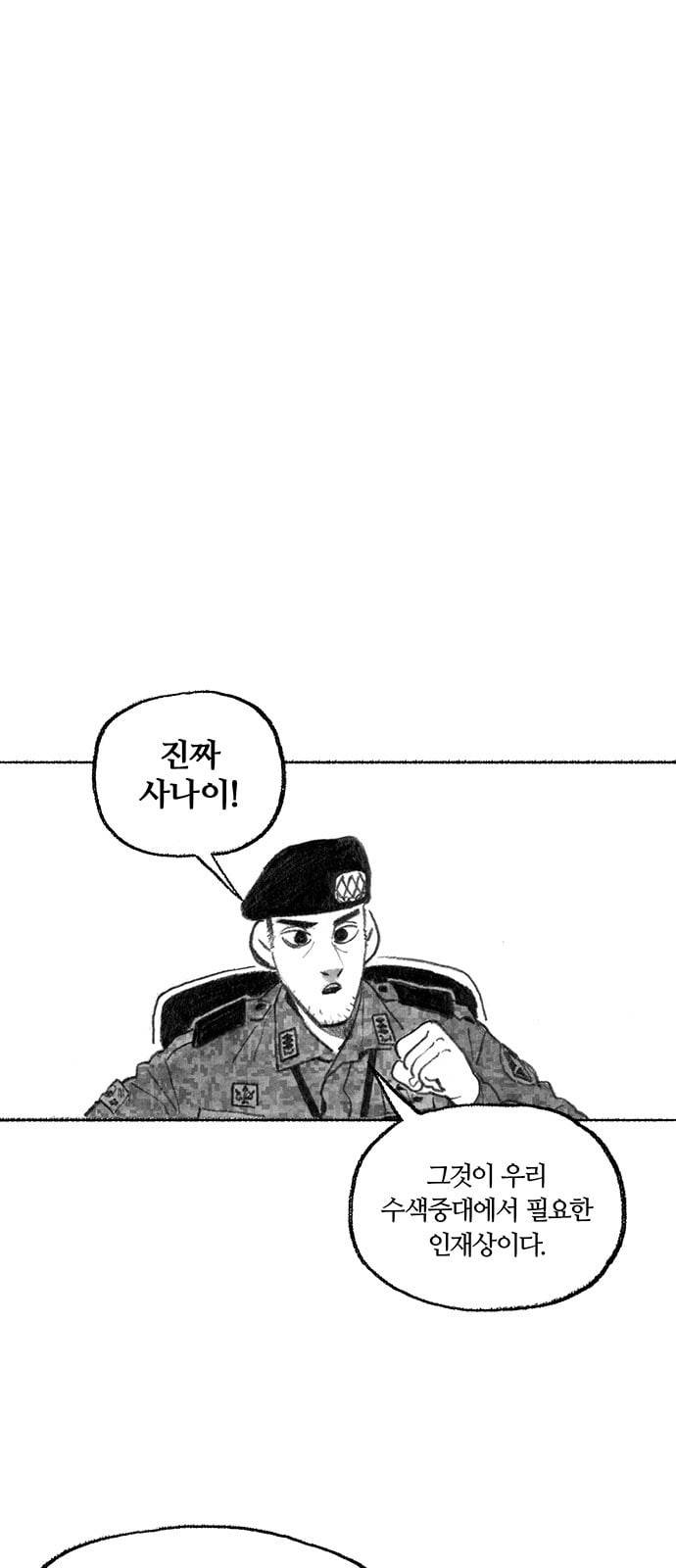 민간인 통제구역 1화 병장 민태홍1 14
