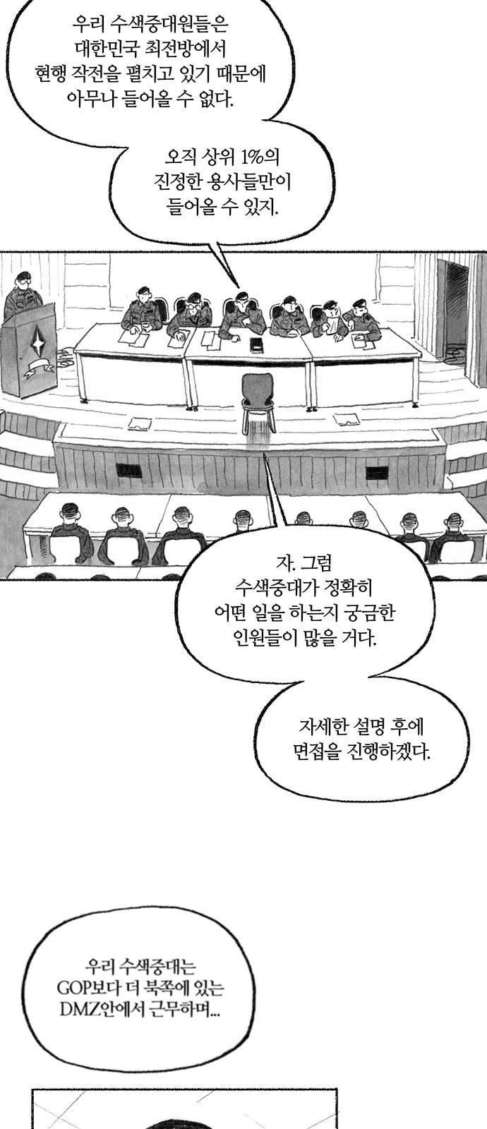 민간인 통제구역 1화 병장 민태홍1 15