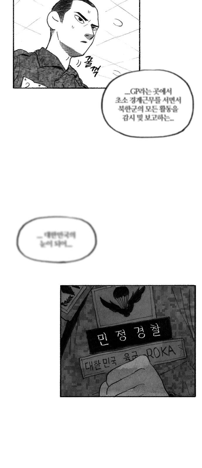 민간인 통제구역 1화 병장 민태홍1 16