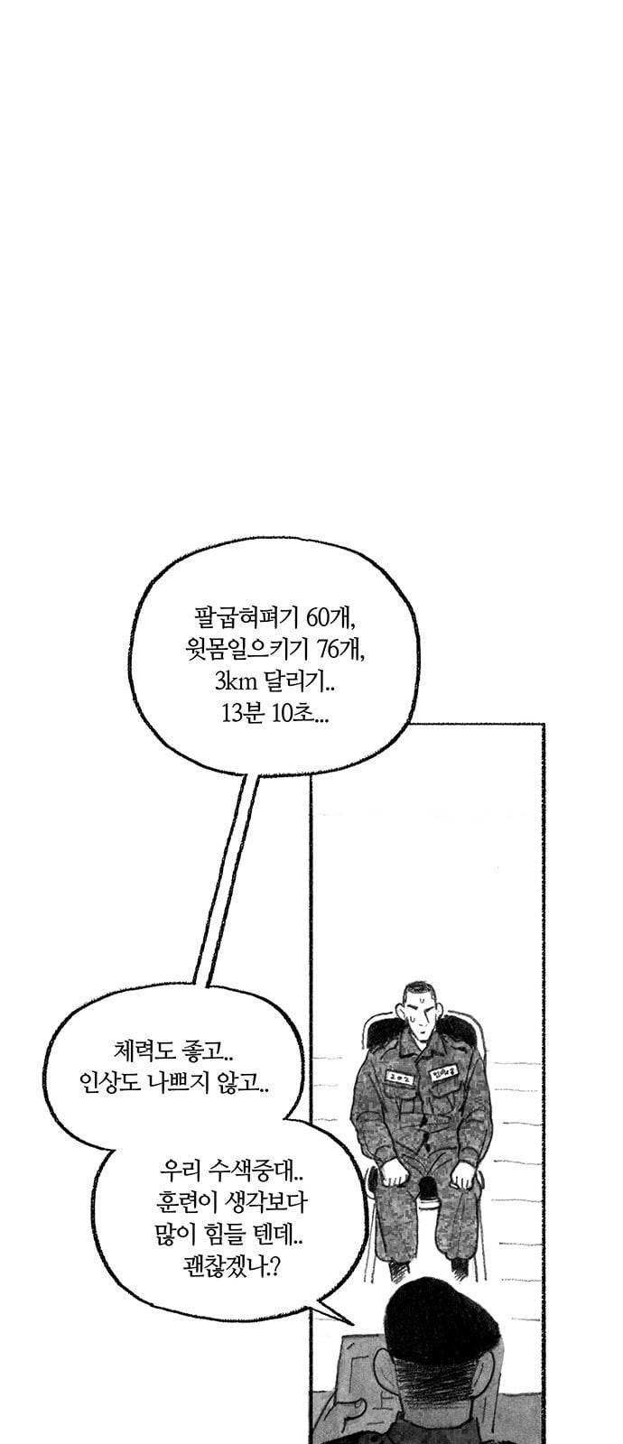 민간인 통제구역 1화 병장 민태홍1 17