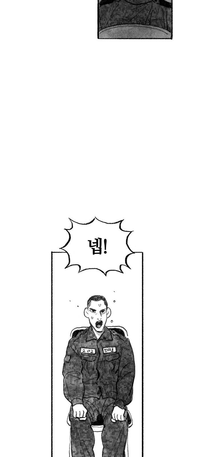 민간인 통제구역 1화 병장 민태홍1 18