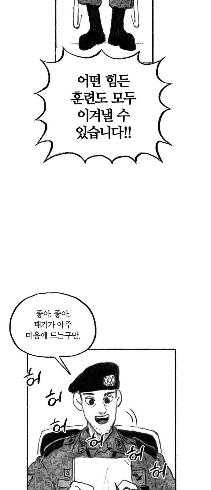 민간인 통제구역 1화 병장 민태홍1 19