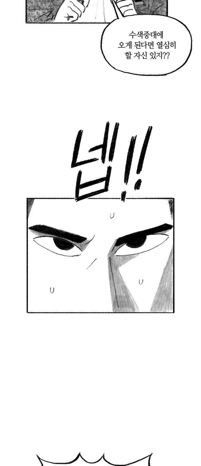 민간인 통제구역 1화 병장 민태홍1 20