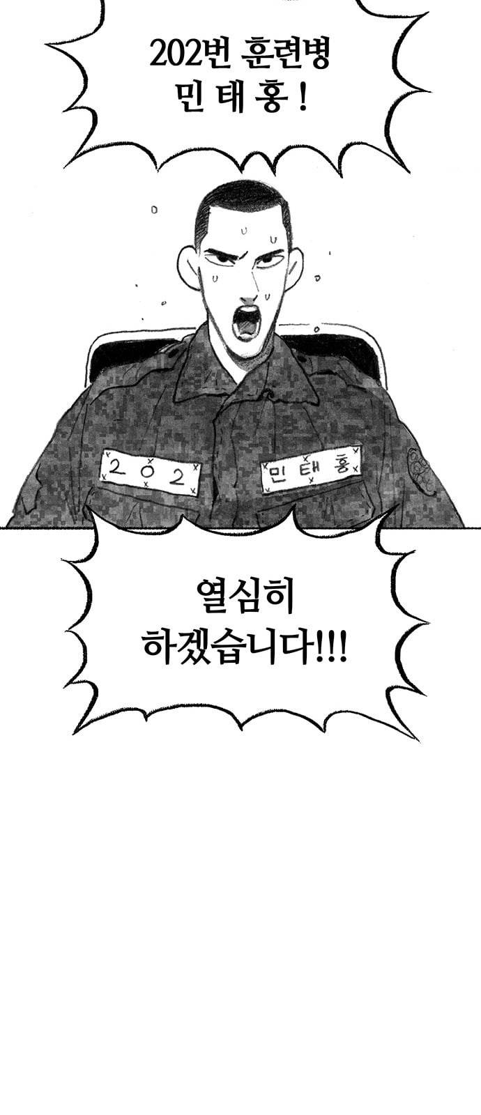 민간인 통제구역 1화 병장 민태홍1 21