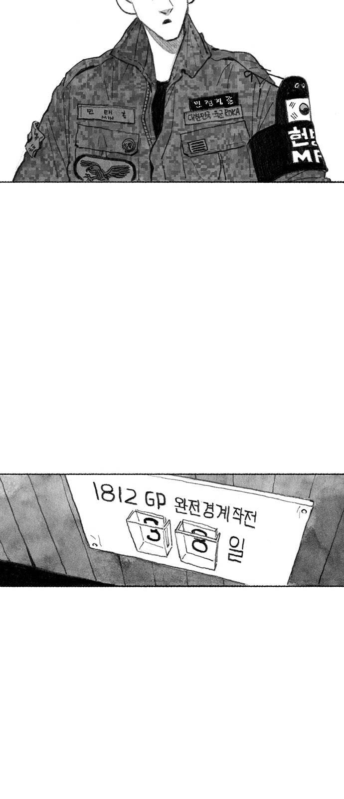 민간인 통제구역 1화 병장 민태홍1 23