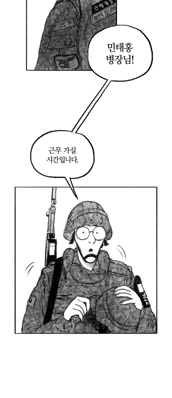 민간인 통제구역 1화 병장 민태홍1 25