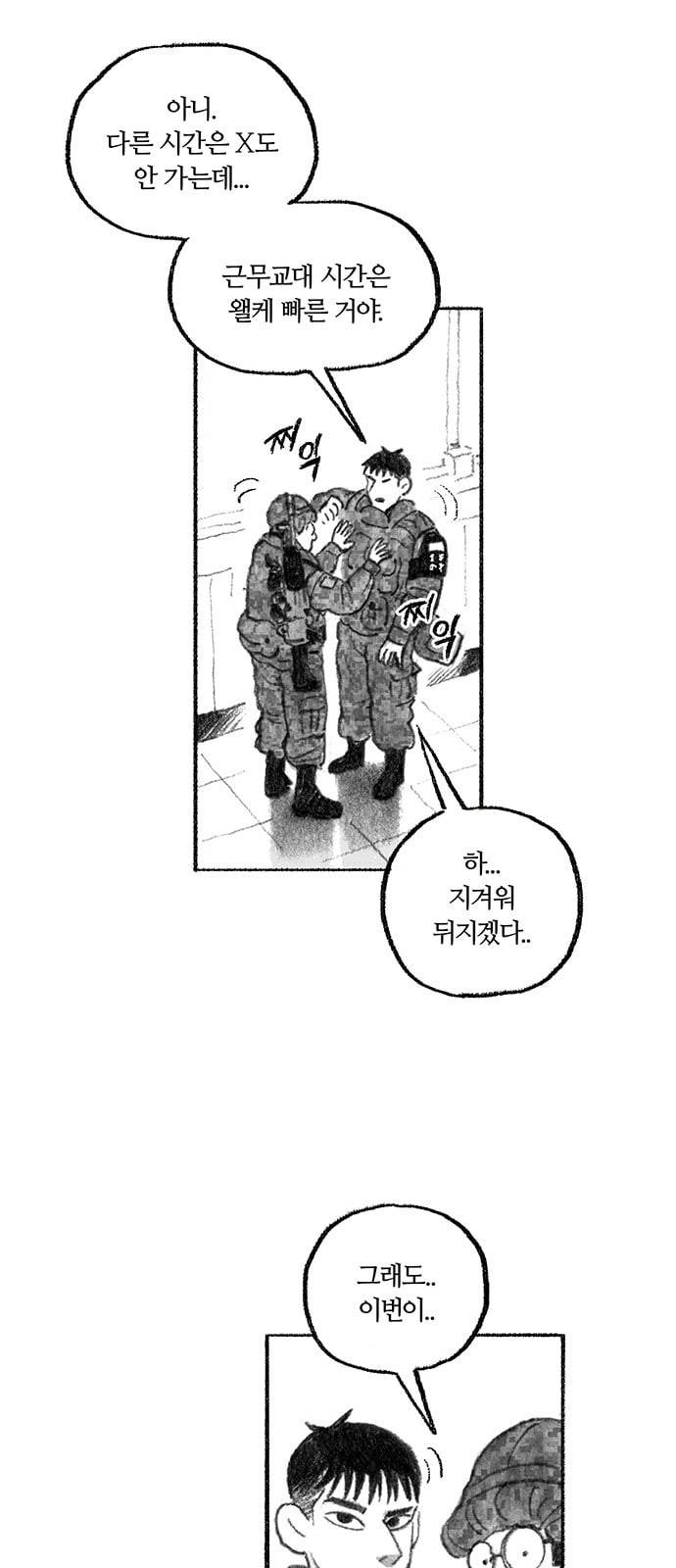 민간인 통제구역 1화 병장 민태홍1 26