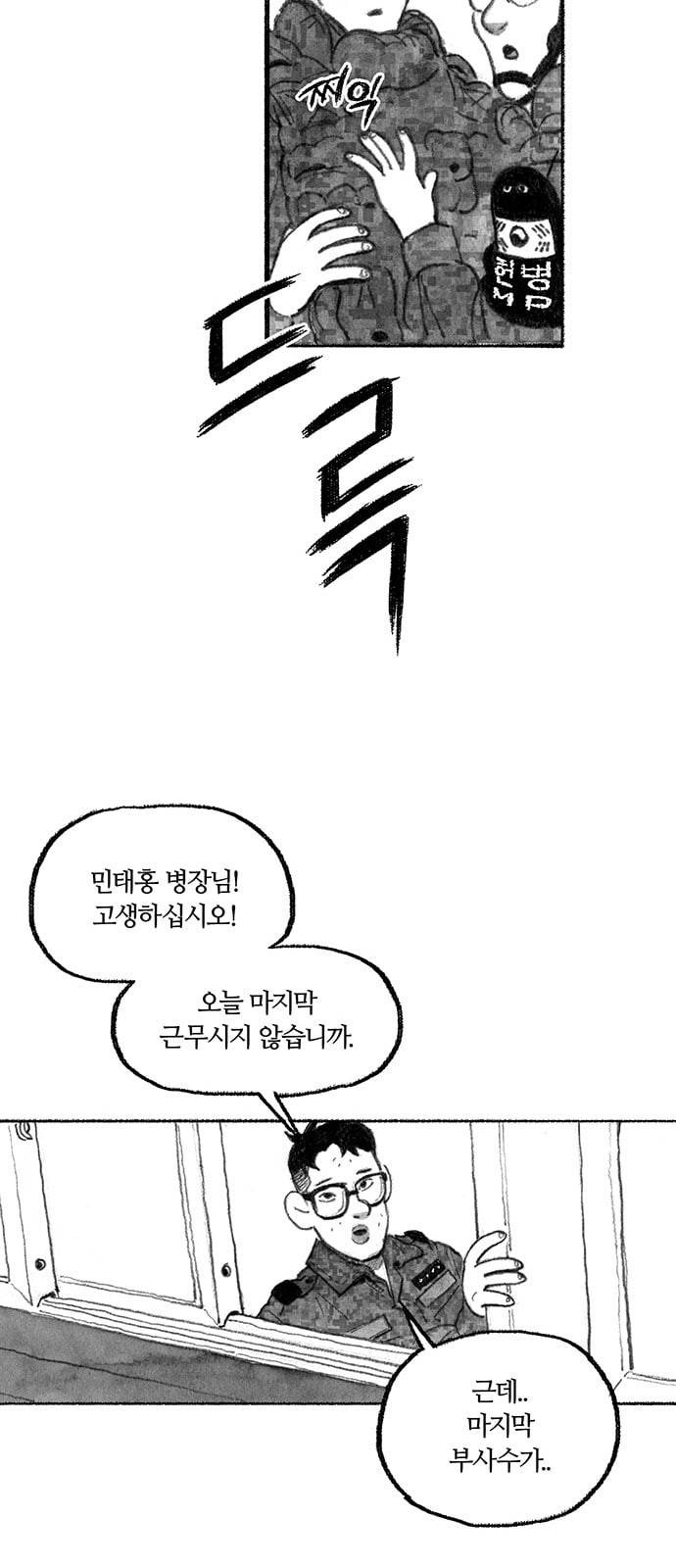 민간인 통제구역 1화 병장 민태홍1 27