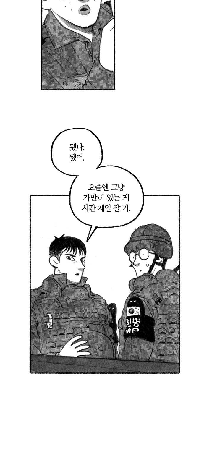 민간인 통제구역 1화 병장 민태홍1 29