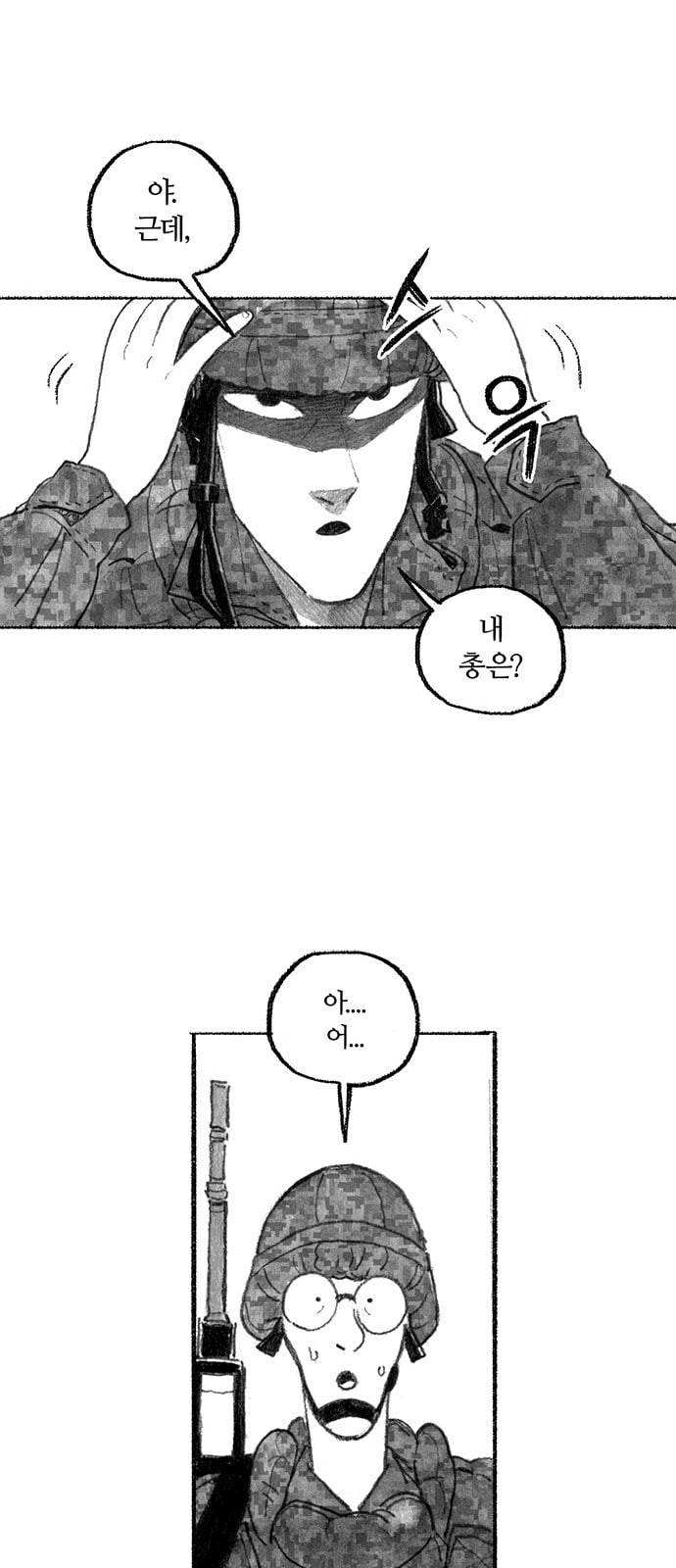 민간인 통제구역 1화 병장 민태홍1 30
