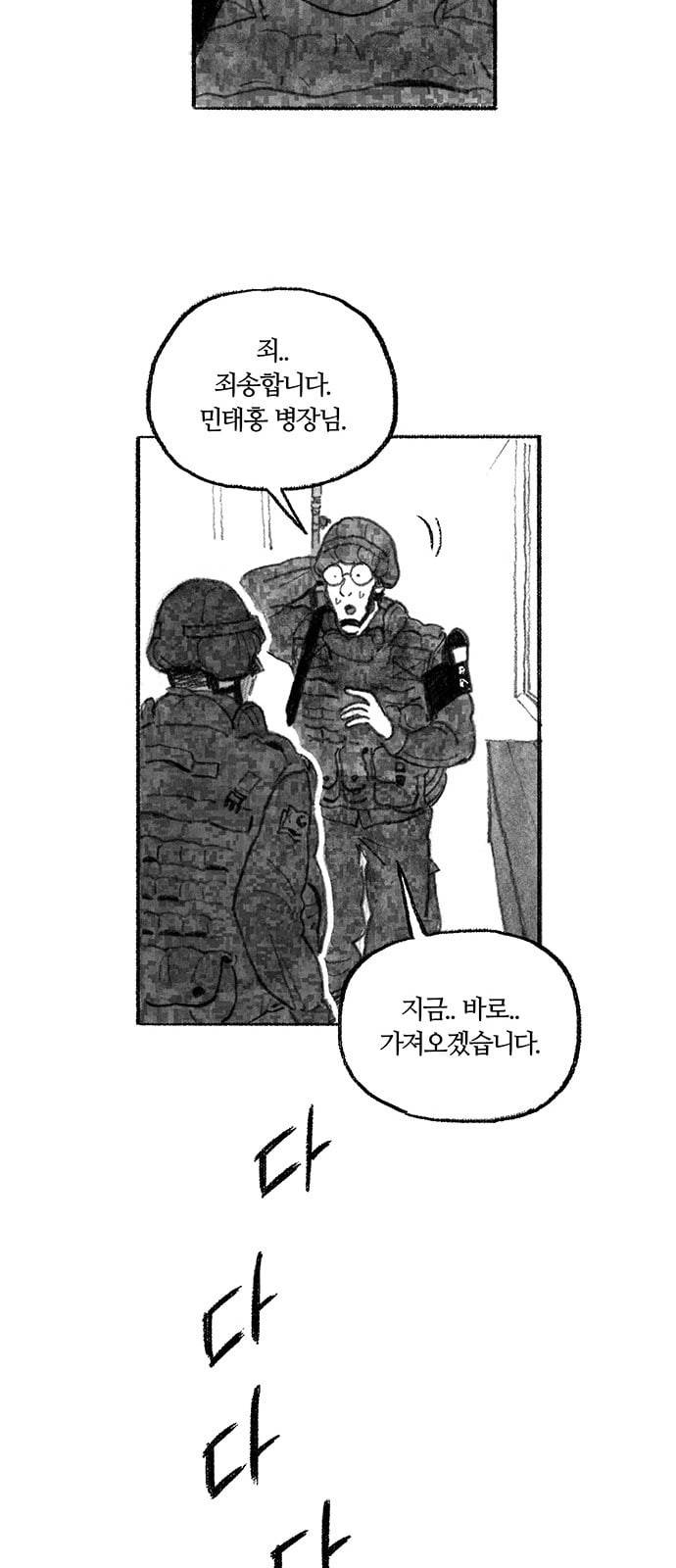 민간인 통제구역 1화 병장 민태홍1 31