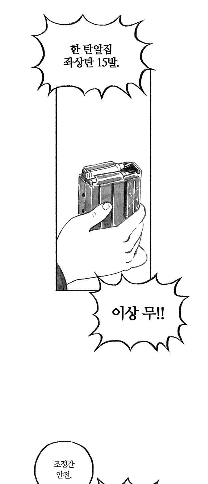 민간인 통제구역 1화 병장 민태홍1 34