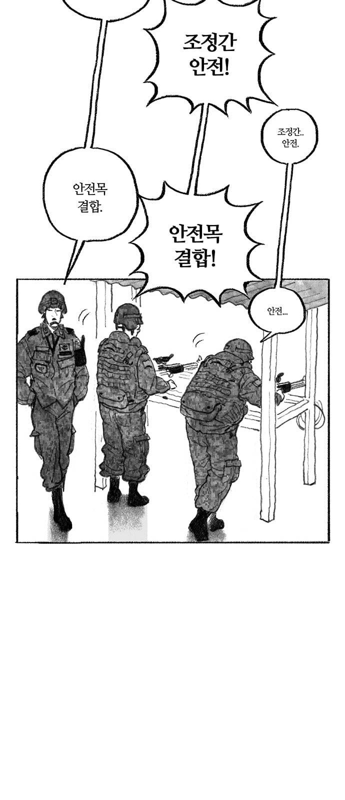 민간인 통제구역 1화 병장 민태홍1 35