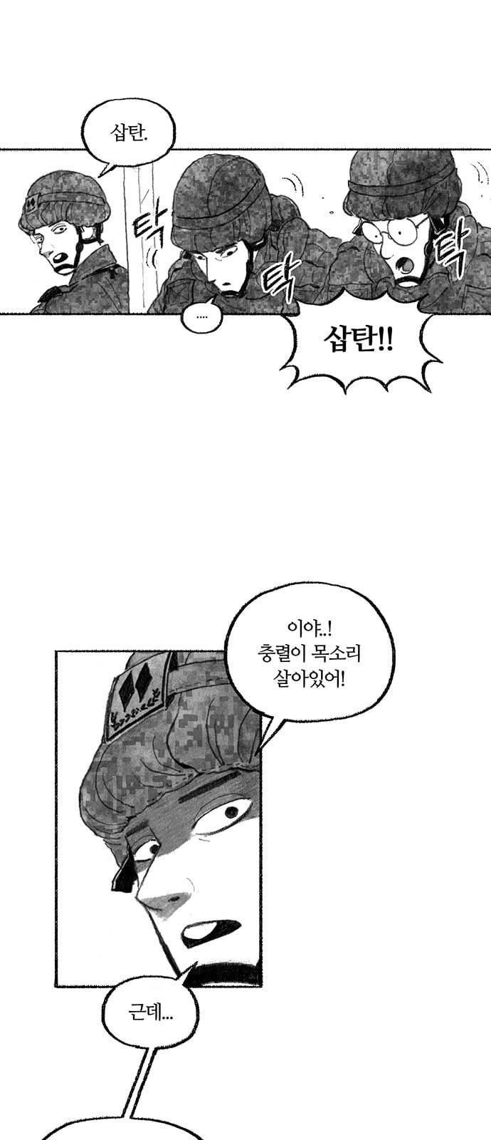 민간인 통제구역 1화 병장 민태홍1 36