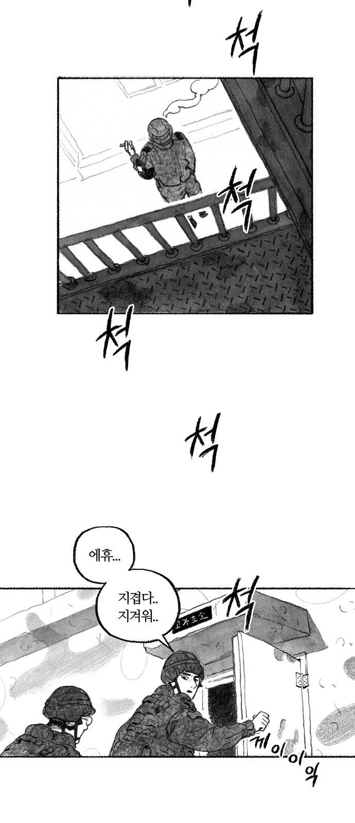 민간인 통제구역 1화 병장 민태홍1 40