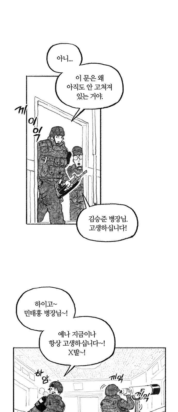 민간인 통제구역 1화 병장 민태홍1 41