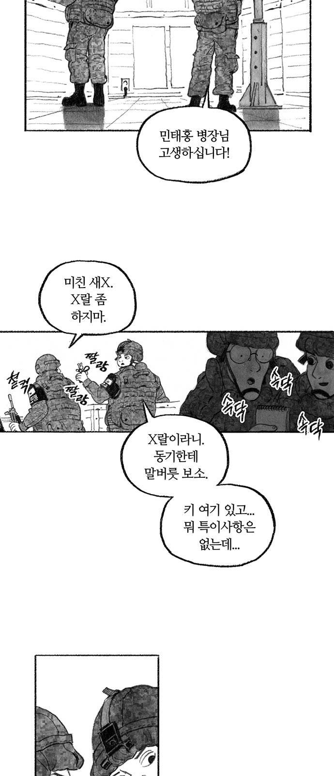 민간인 통제구역 1화 병장 민태홍1 42