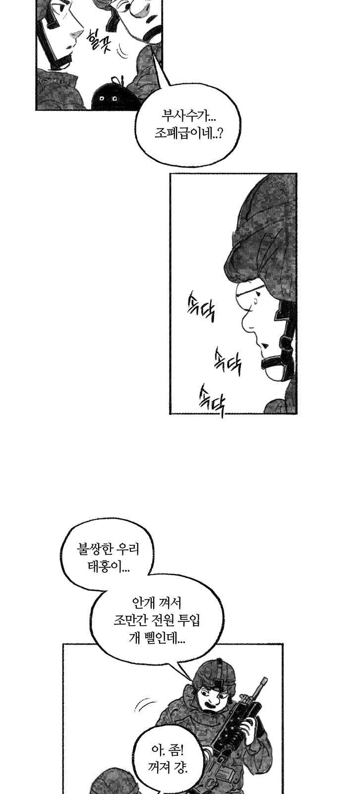 민간인 통제구역 1화 병장 민태홍1 43