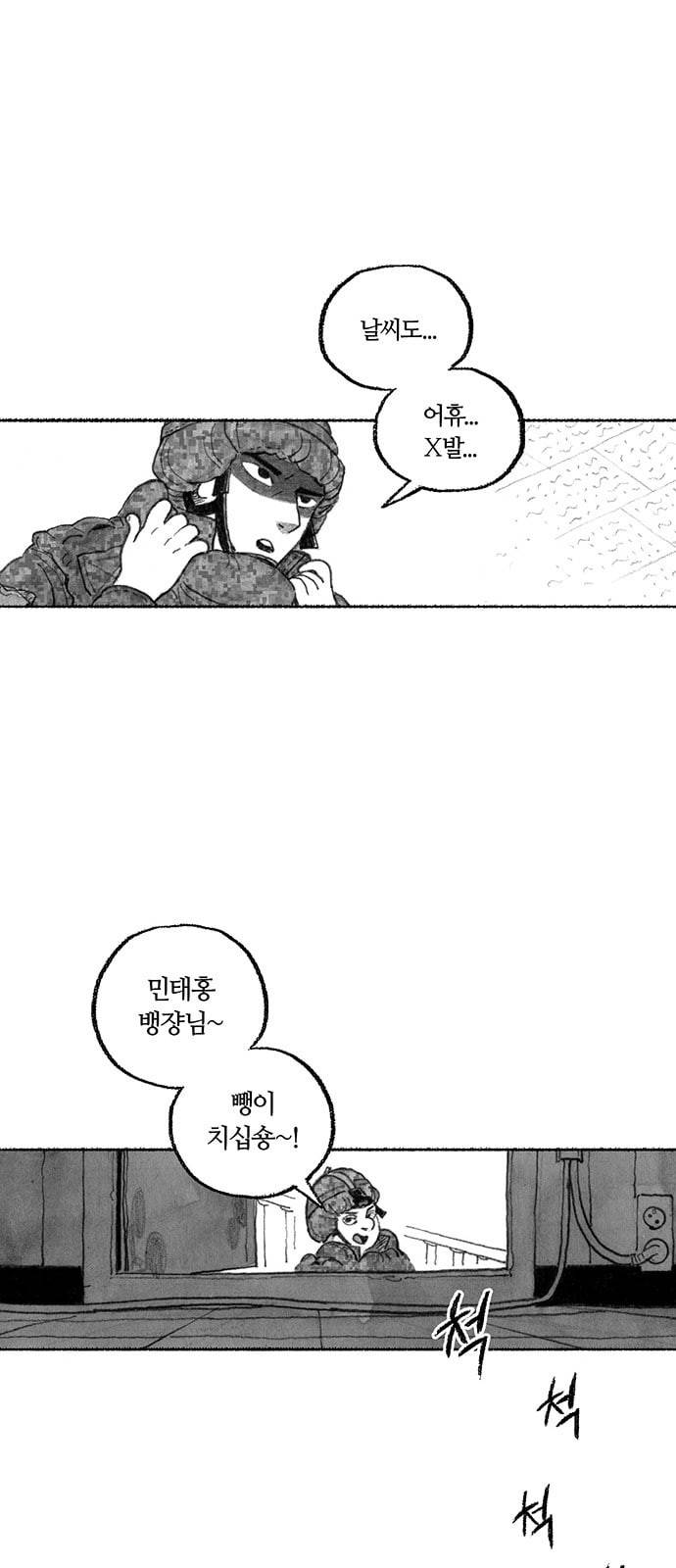 민간인 통제구역 1화 병장 민태홍1 45