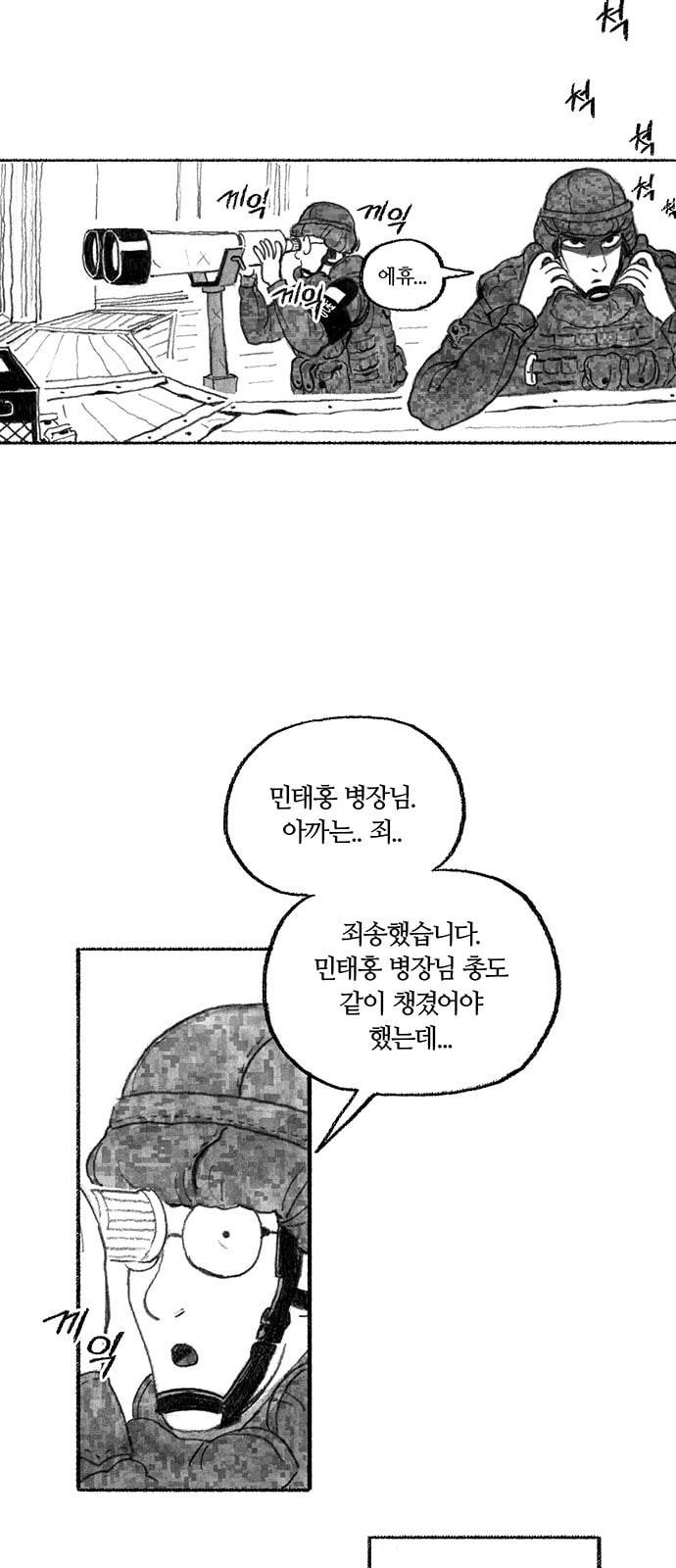 민간인 통제구역 1화 병장 민태홍1 46