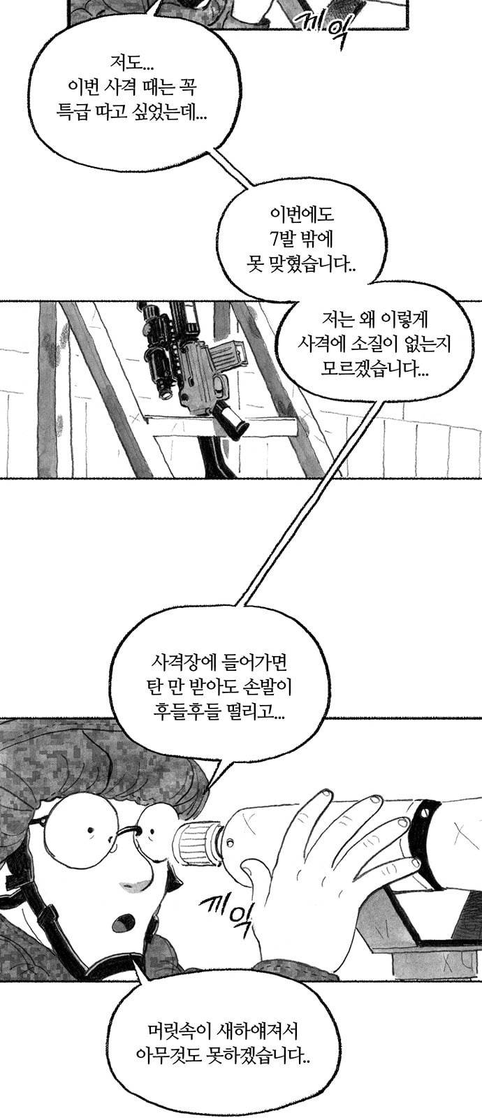 민간인 통제구역 1화 병장 민태홍1 48