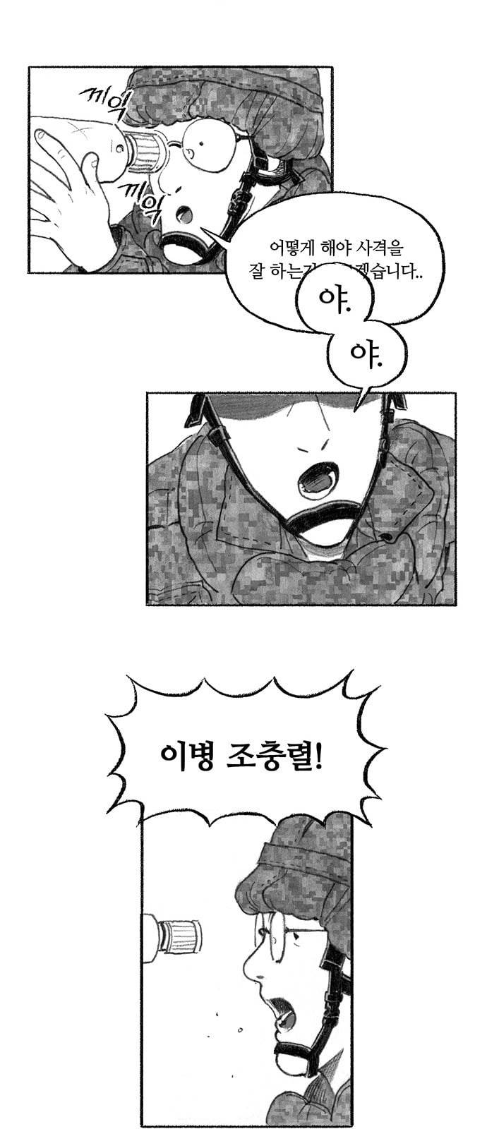 민간인 통제구역 1화 병장 민태홍1 49