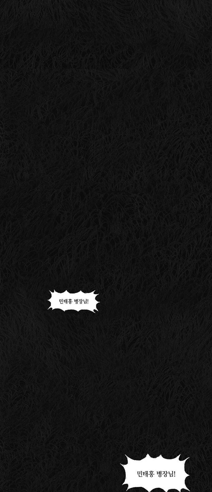 민간인 통제구역 1화 병장 민태홍1 53