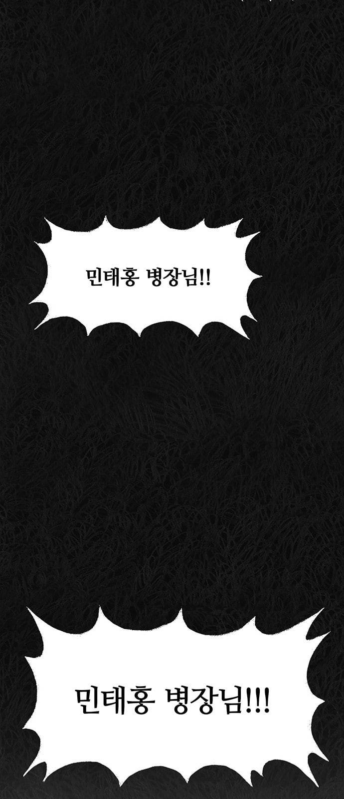 민간인 통제구역 1화 병장 민태홍1 54