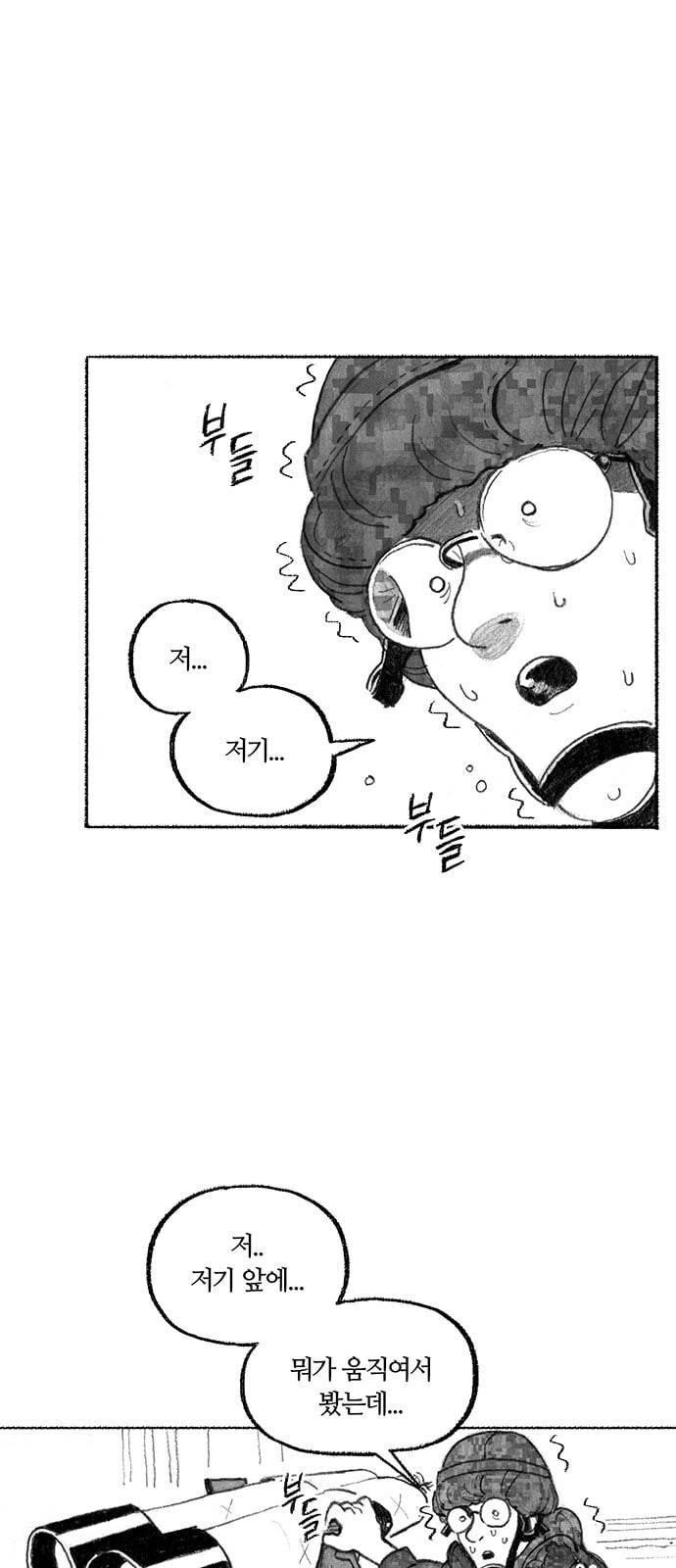 민간인 통제구역 1화 병장 민태홍1 56