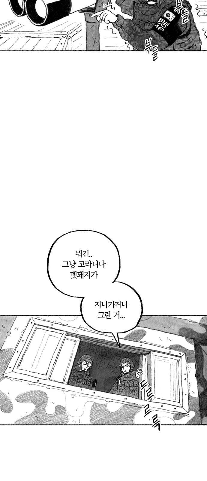 민간인 통제구역 1화 병장 민태홍1 57