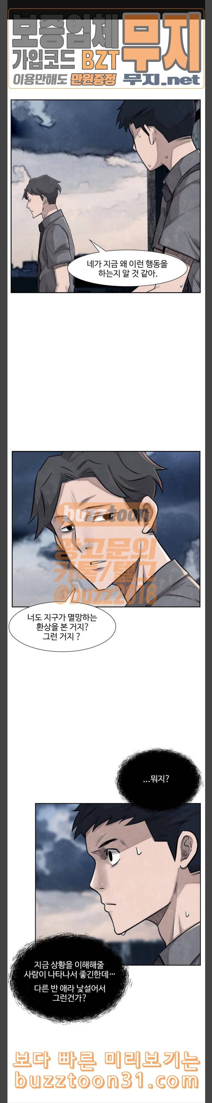 지구멸망버튼 4화 1