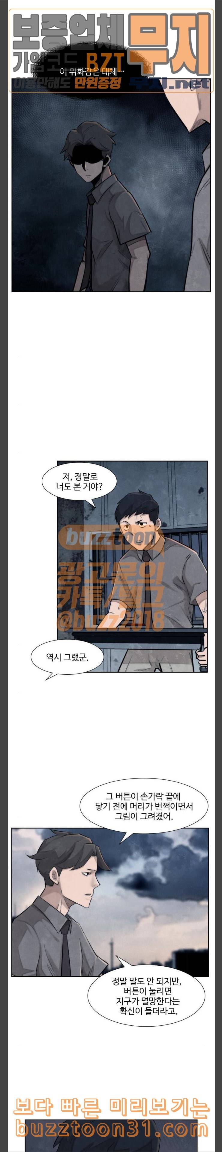 지구멸망버튼 4화 2