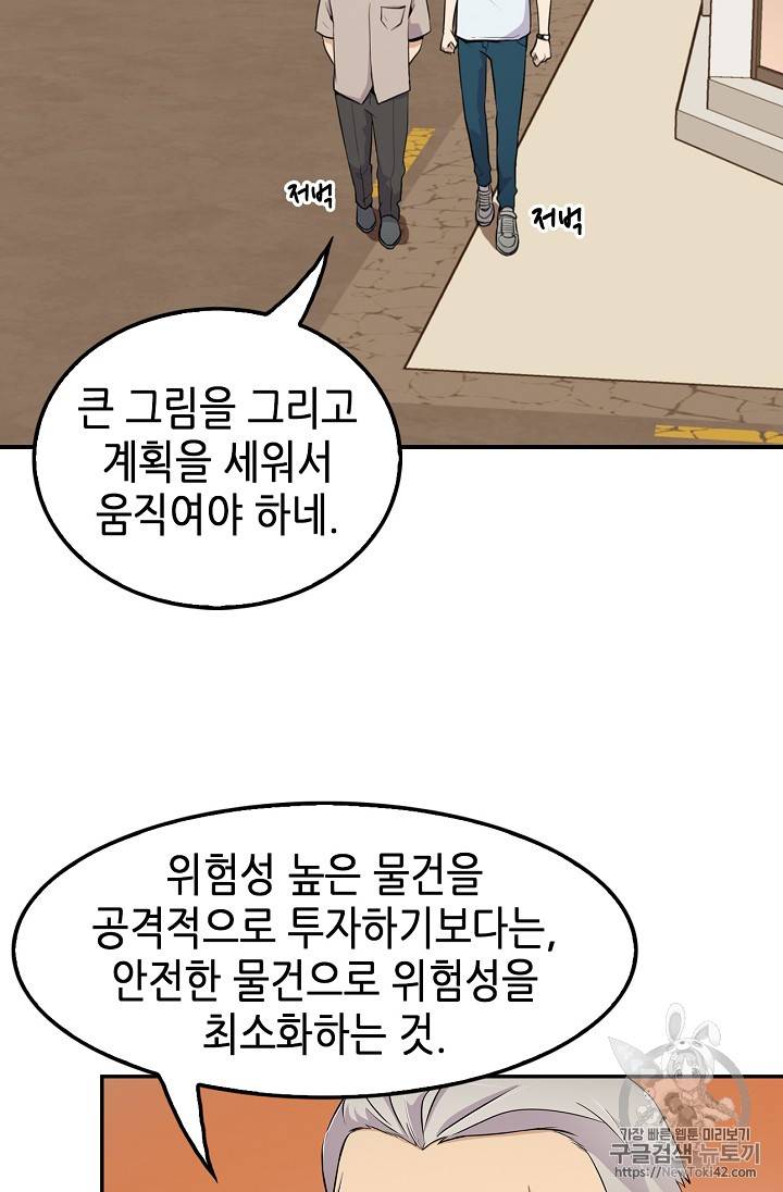 어게인 마이 라이프 26화 3