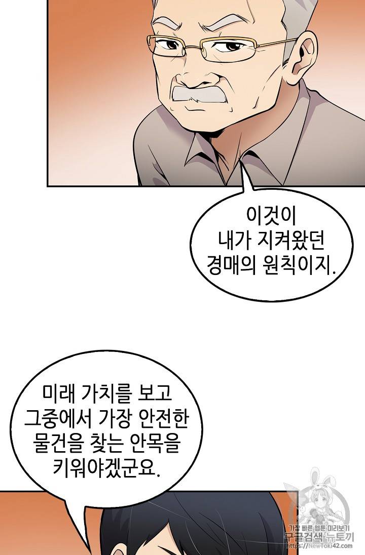 어게인 마이 라이프 26화 4