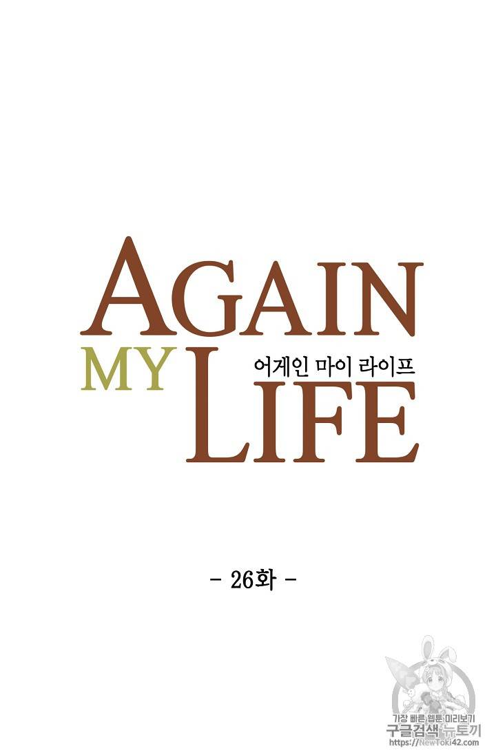 어게인 마이 라이프 26화 8