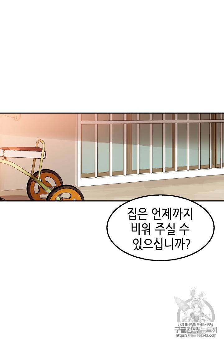 어게인 마이 라이프 26화 9