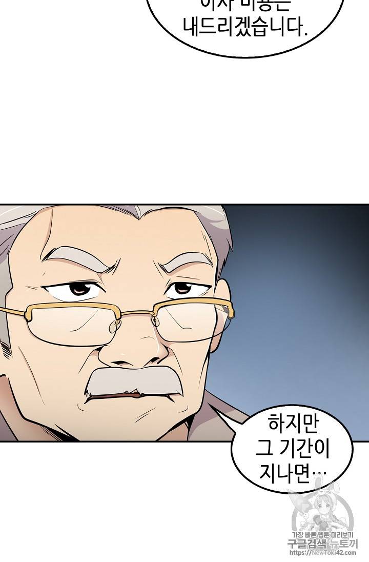 어게인 마이 라이프 26화 12