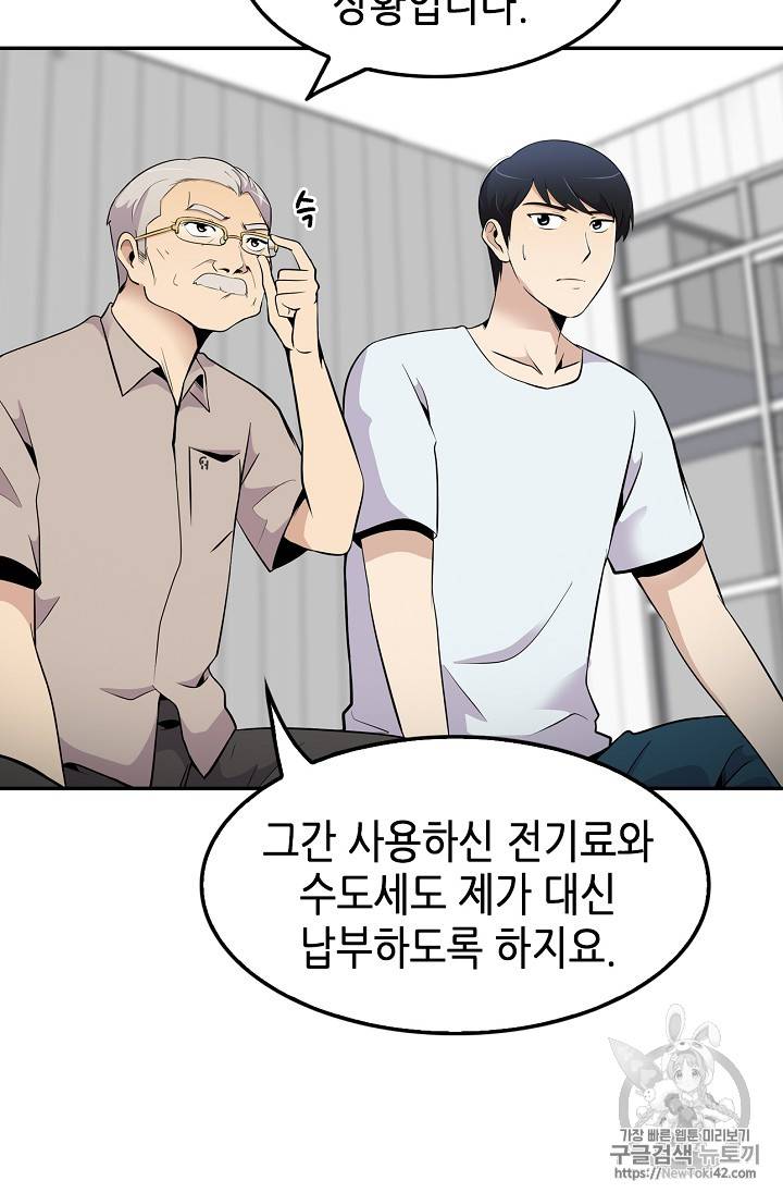 어게인 마이 라이프 26화 17