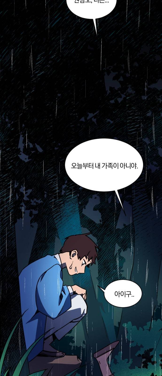 도롱이 3화 2