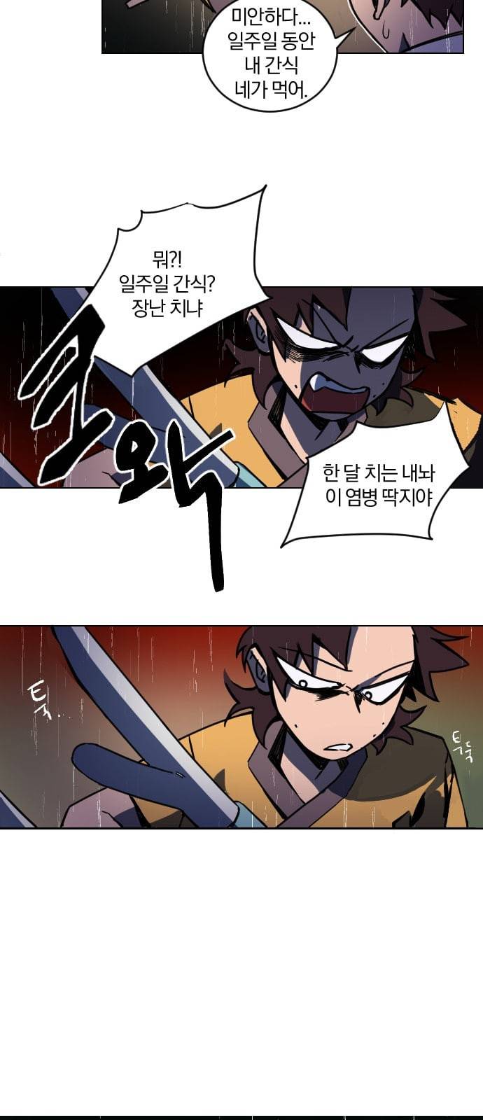도롱이 3화 4