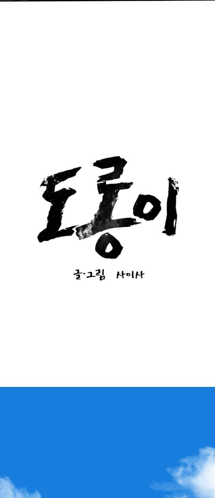 도롱이 3화 6
