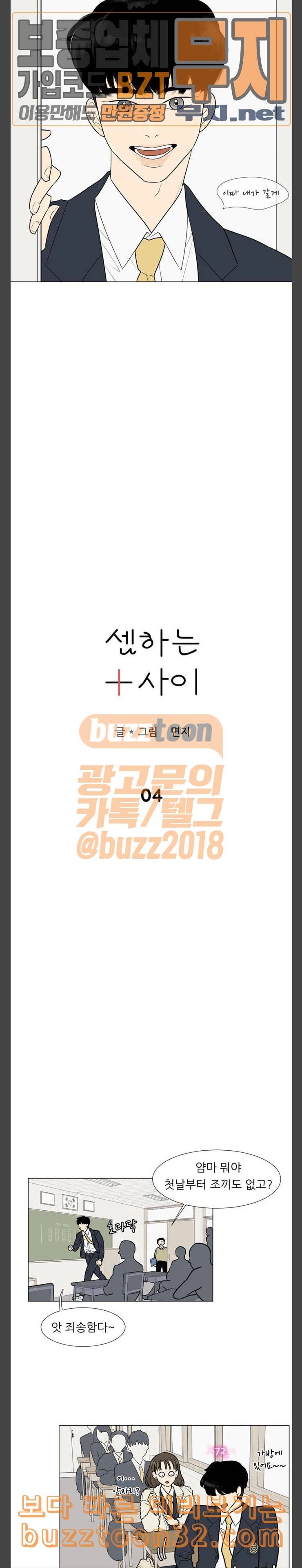 셈하는 사이 4화 2
